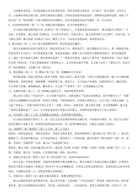 第七单元整本书阅读《红楼梦》学习资料 统编版高中语文必修下册21世纪教育网 二一教育