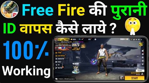 Free Fire Ki Purani Id Ko Wapas Kaise Laye How To Login Free Fire Old