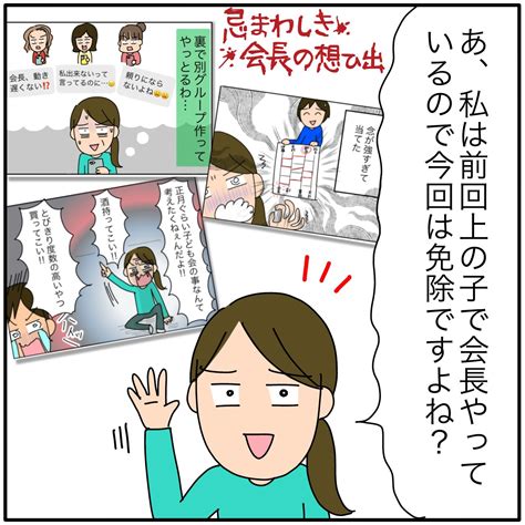 子ども会の役員が再び回ってきた話【3】 │ 世界一くだらない絵日記