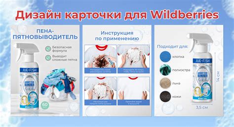 Инфографика для Wildberries | Пятновыводитель :: Behance