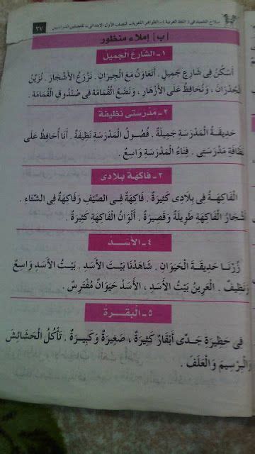 قطع املاء اولى ابتدائي قطع إملائية للصف الأول الابتدائى ترم اول وثانى