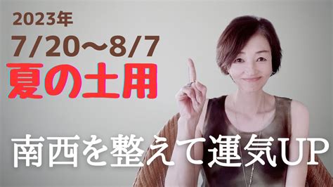 【星読み】720からいよいよ夏の土用が始まります。夏の土用は秋から始まる金運を育てる時期に向けて、めちゃくちゃ重要です。上手に乗り越えて