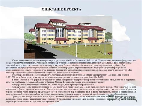 Презентация на тему: "Проект комплексного освоения территории "АРГОНИКА ...
