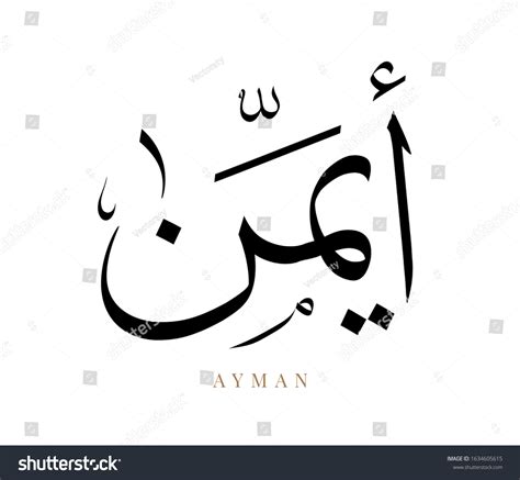 Creative Arabic Calligraphy Ayman Arabic Name Stock Vector, 40% OFF