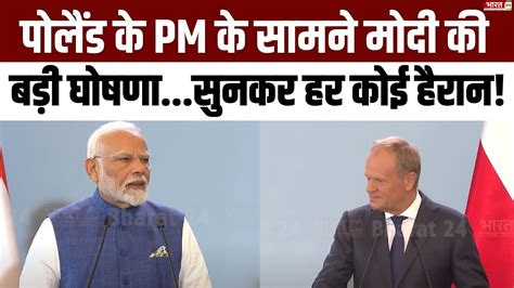 पोलैंड के Pm के सामने मोदी की बड़ी घोषणा Pm Modi Big Announcement In Poland Russia Ukraine