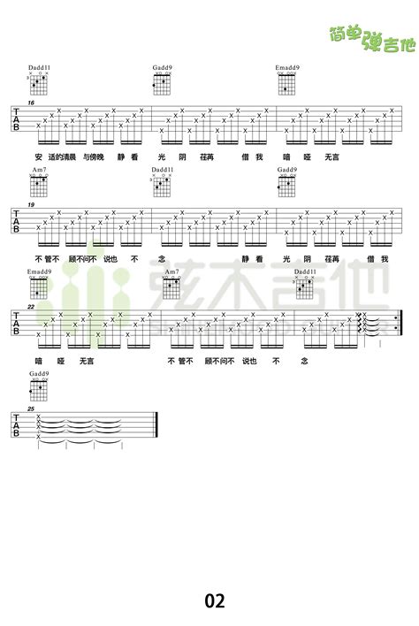借我吉他谱 谢春花 吉他弹唱谱 琴谱网