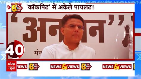 Rajasthan Politics सचिन पायलट के खिलाफ एक्शन लेगी कांग्रेस Sachin