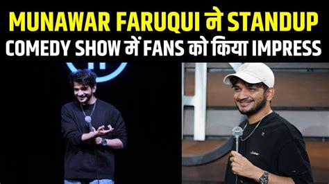 Munawar Faruqui न Standup Comedy Show म fans क कय impress