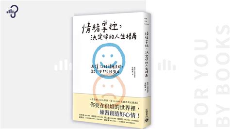 被憤怒牽著走？小心衝動是魔鬼：《情緒掌控，決定你的人生格局》 Pressplay Academy