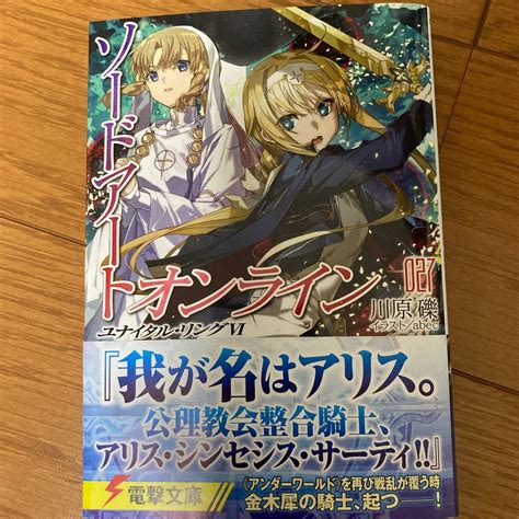 ソードアートオンライン 27 ユナイタルリングvi 書籍 Kadokawa ｜paypayフリマ