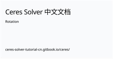 Rotation | Ceres Solver 中文文档