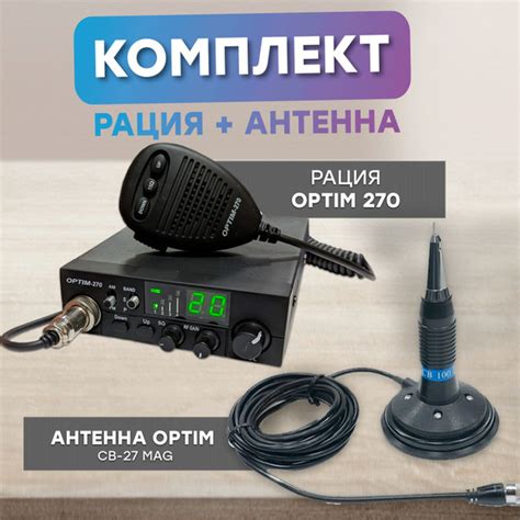 Радиостанция OPTIMCOM Optim270, CB 100 Mag, 240 каналов - купить по ...