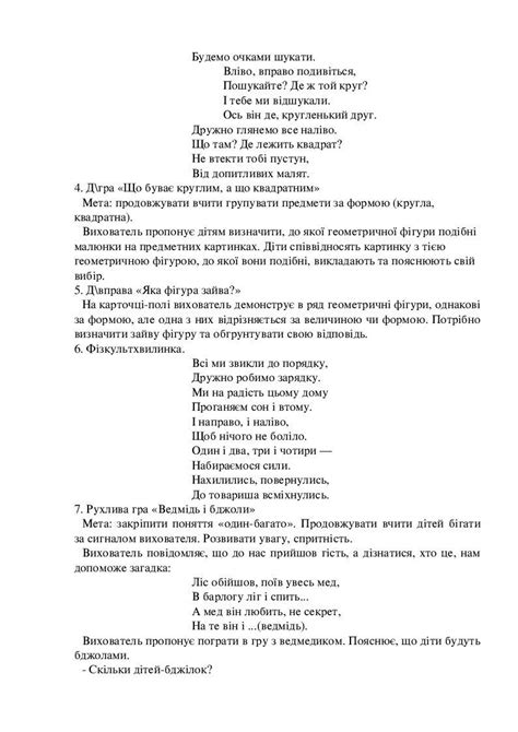 Заняття з сенсорно-пізнавального простору для дітей 4-го року життя ...