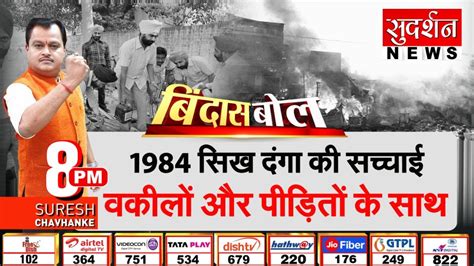 Bindas Bol 1984 सख दग क सचचई वकल और पडत क सथ