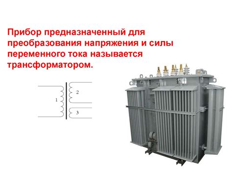 Трансформаторы - online presentation