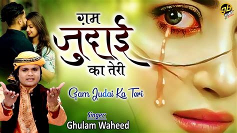 Ghulam Waheed की सबसे दर्द भरी गजल Gam Judai Ka Teri Dard Bhari