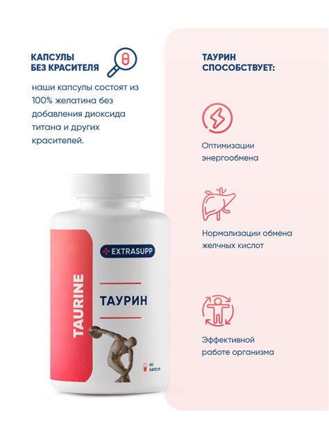 Таурин/taurine в капсулах купить в Москве и СПб - цена, отзывы, инструкция