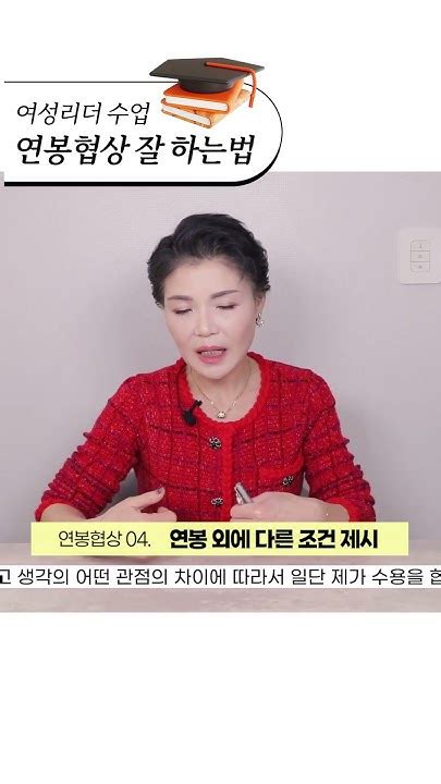 연봉협상꿀팁 연봉외에 다른조건 제시하기 Youtube