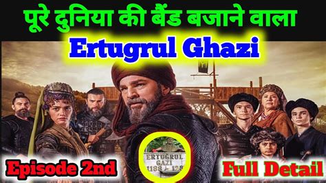 पर दनय क बड बजन वल इसन Ertugal Ghazi Ertugal Ghazi