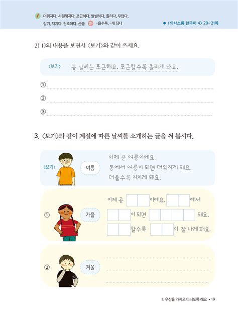 알라딘 미리보기 초등학생을 위한 표준 한국어 익힘책 의사소통 한국어 저학년 4