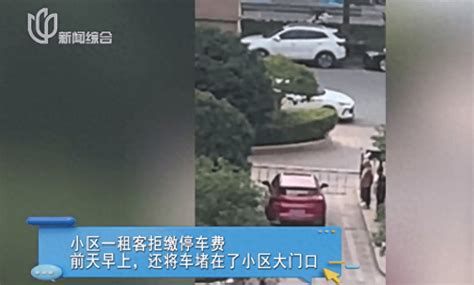 沪一小区车不能出，业委会主任被打？民警一早来6次！问题还没解决 停车费 物业 中心