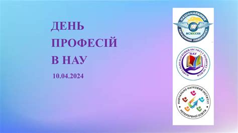 День професії з Навчально-науковим інститутом неперервної освіти - YouTube