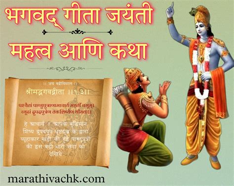 Bhagavad Gita Jayanti Gita Jayanti Gita Jayanti In Marathi गीता जयंती महत्व कथा