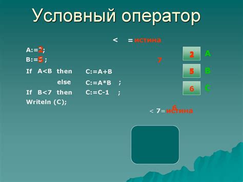Условный оператор - презентация онлайн