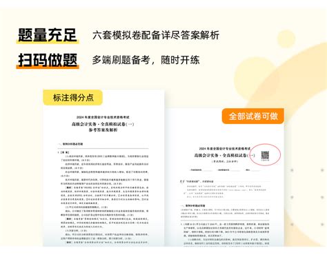 书名：2024年高级会计职称全真模拟试卷 高级会计实务 现价：2340 作者：正保会计网校 编 出版社：上海交通大学出版社