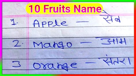 Fruits name फल क नम fruits name hindi and English phalon ke