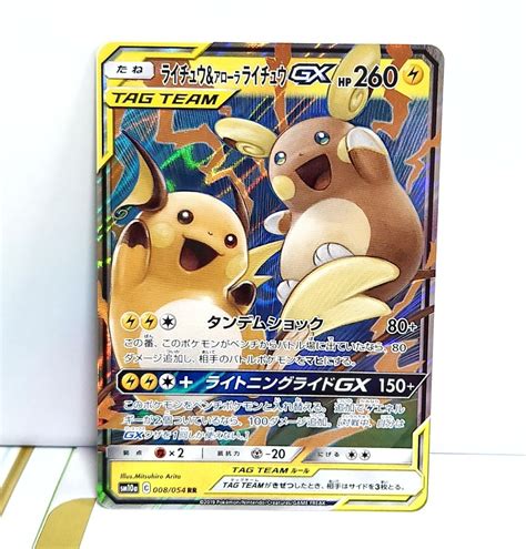 Yahooオークション 1円スタート ポケモンカード ライチュウ＆アロ