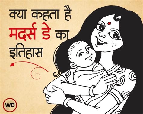 History Of Mothers Day कब क्यों और कैसे शुरू हुआ मदर्स डे History