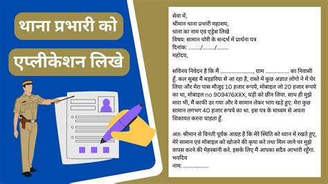 थन परभर क एपलकशन लख Thana Prabhari ko Application in Hindi