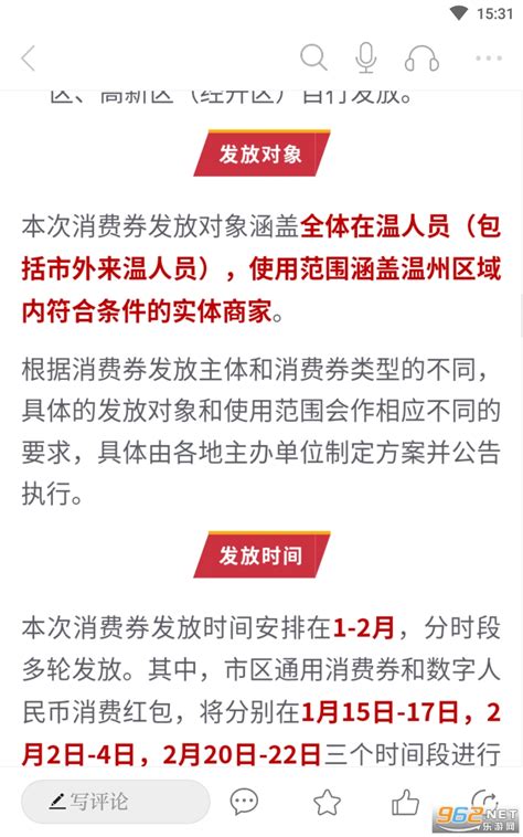 温州消费券发放时间2023年 温州消费券2023年在哪里领 乐游网