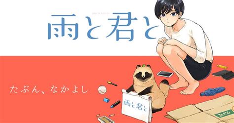 『雨と君と』 【無料公開中】 ヤンマガweb