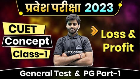 CUET 2023 Preparation Class 1 Loss Profit General Test PG Part