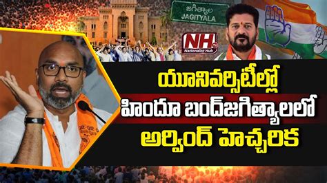 Bjp Mp Dharmapuri Arvind Comments On Congress Party Cm Revanth Reddy