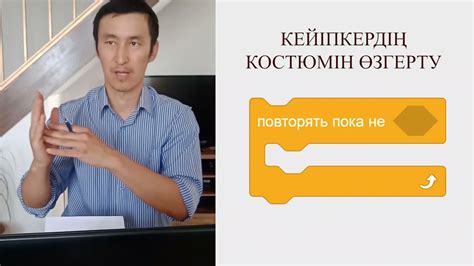 3-сынып Цифрлық сауаттылық КЕЙІПКЕР­ДІҢ ­КОС­ТЮМІН ӨЗГЕРТ - YouTube