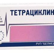 ТЕТРАЦИКЛИН таблетки - инструкция по применению, цена, дозировки ...