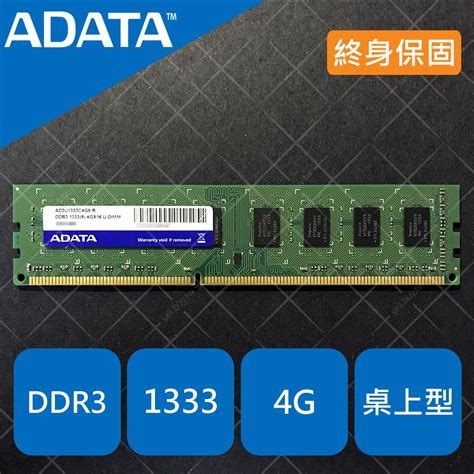 Adata 威剛 桌上型 桌電 記憶體 Ram Ddr3 1333 4g 4gb 金士頓 美光 創見 1600 可參考 蝦皮購物