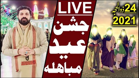 Jashan Eid E Mubahila Live 24 Zilhaj 2021 Allama Asif Raza Alvi