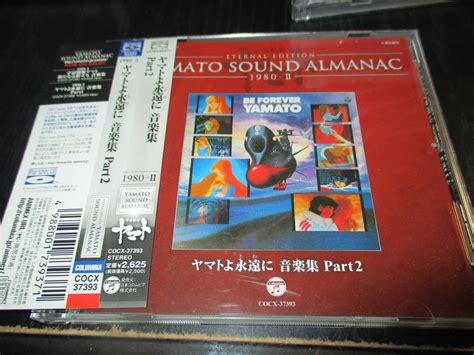 Yahoo オークション ETERNAL EDITION YAMATO SOUND ALMANAC ヤマトよ