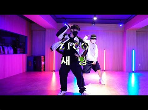 New Thing Prod By Zico Feat Homies So D Choreography Youtube