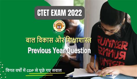 Ctet 2022 Cdp Pyq Cdp के ऐसे सवाल जो पिछले वर्ष आयोजित केंद्रीय शिक्षक पात्रता परीक्षा में पूछे