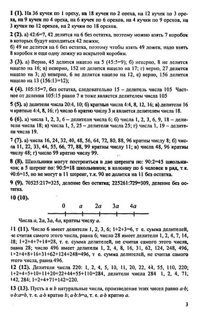 Uchim.org 6-klass-vilenkin | PDF