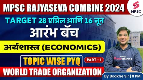 Mpsc Rajyaseva Combine Group B C Prelims Mpsc Economics Mcqs