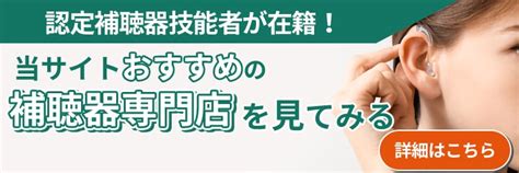 マキチエの口コミや評判 北海道で口コミや評判の良い補聴器専門店・販売店おすすめ7選！