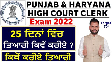 Punjab Haryana High Court Clerk Exam Strategy Subordinate Courts