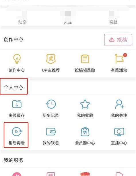 哔哩哔哩bilibili如何使用稍后再看功能 360新知