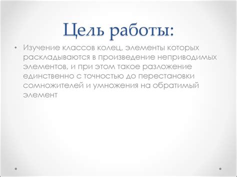 Факториальные кольца - презентация онлайн